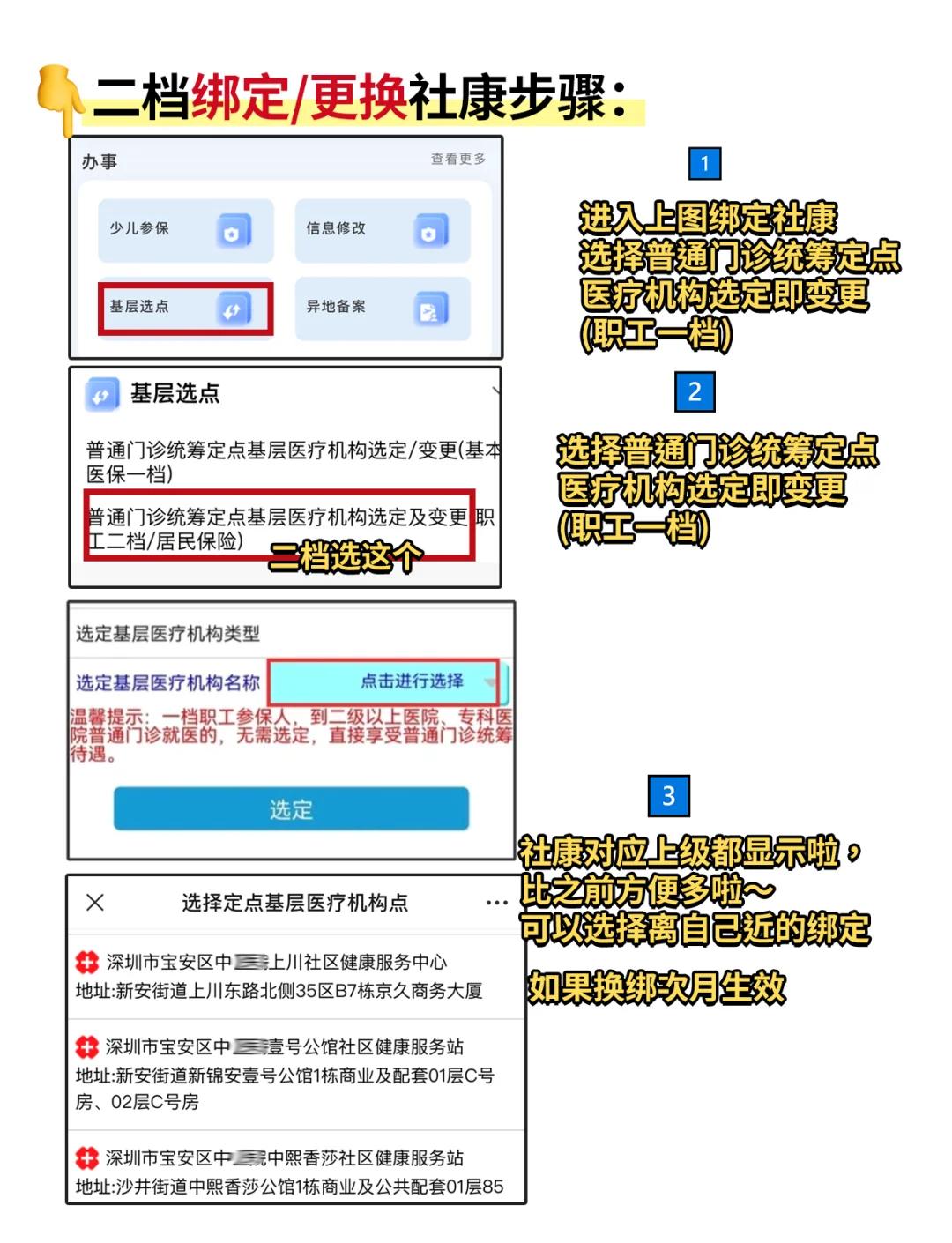 阿勒泰深圳医保提现怎么提取出来的简单介绍